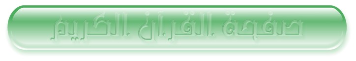 L'image “http://www.holyquran.net/images/newimages/title.jpg” ne peut être affichée car elle contient des erreurs.
